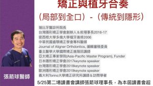 台灣植牙醫學會演講矯正與植牙整合運用技術