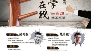 受矯正學會邀請開辦線上課程演講臨床矯正力學運用