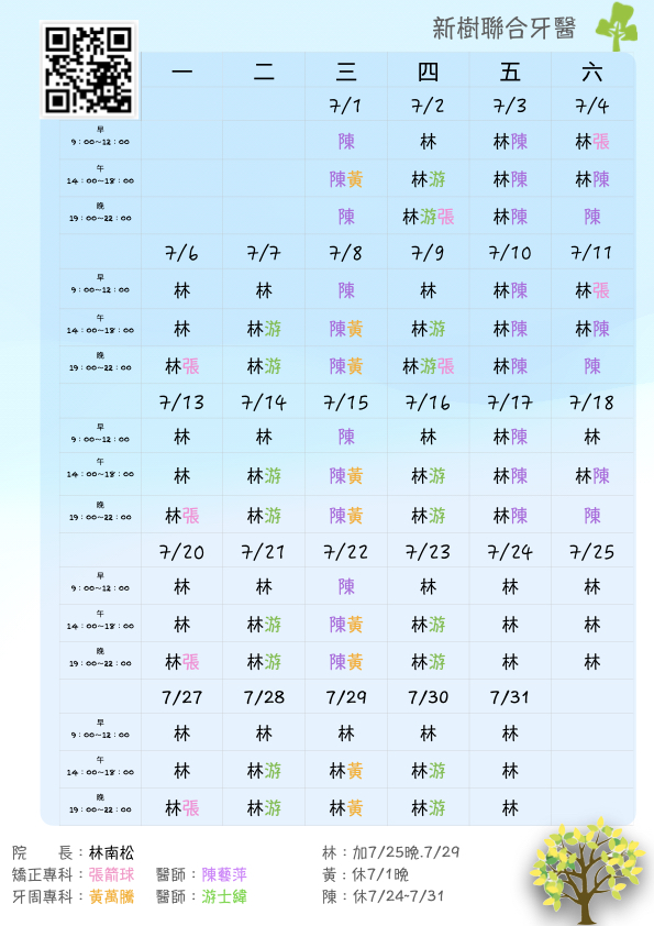 ‎115 7月班表.‎001