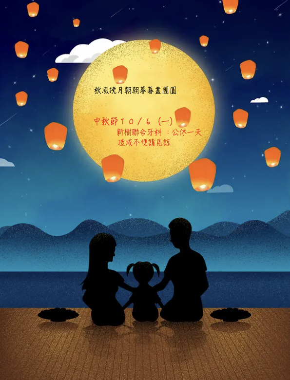 ‎中秋節.‎001拷貝