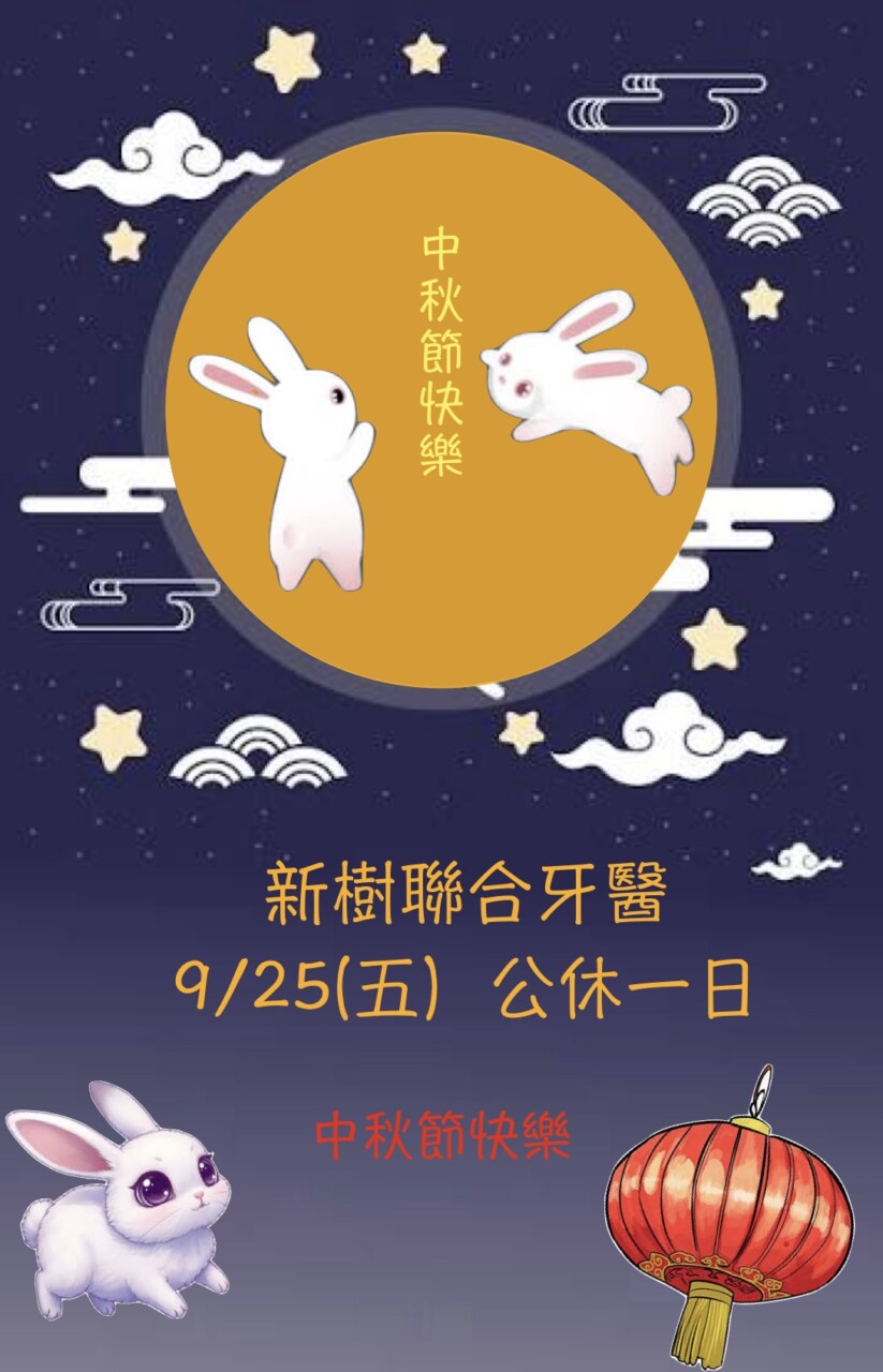 ‎中秋節po文.‎001
