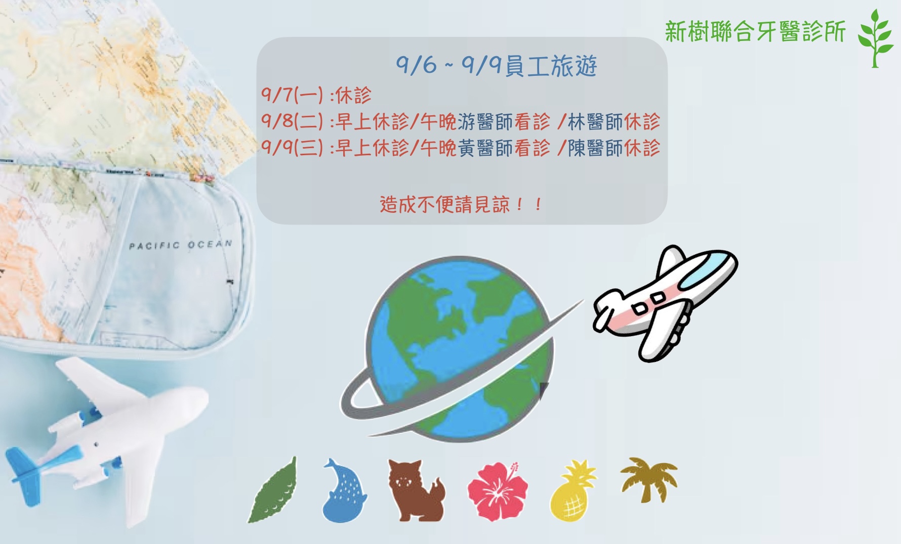 9/6~9/9員工旅遊
