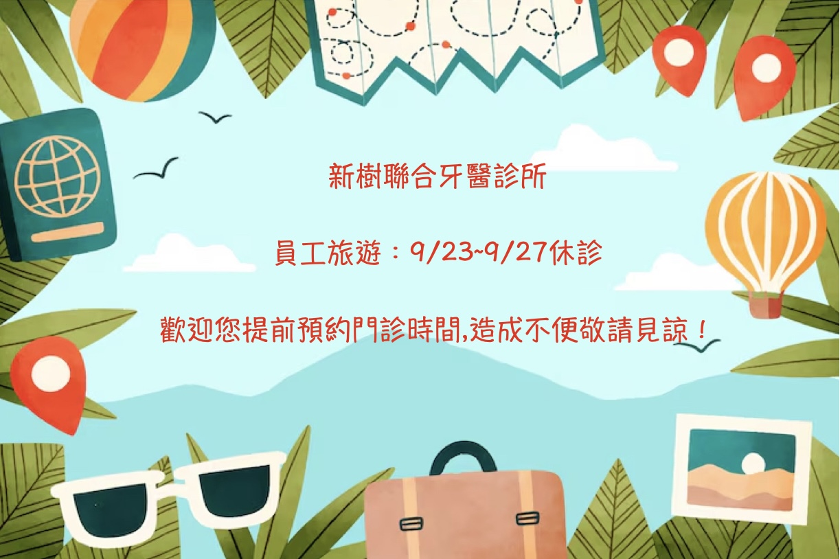 公告休診日
