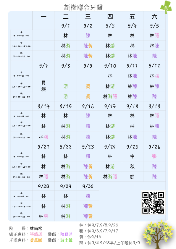 ‎醫師班表 唯一.‎001