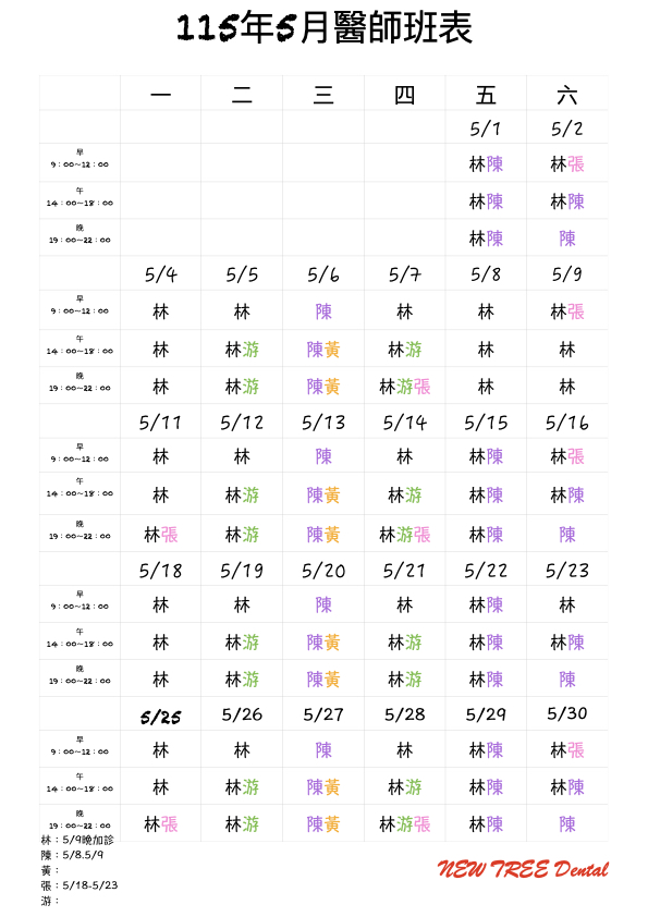 ‎醫師班表 唯一拷貝.‎001