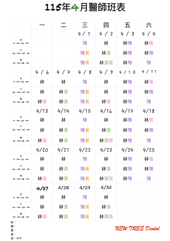 ‎醫師班表 唯一拷貝44.‎001