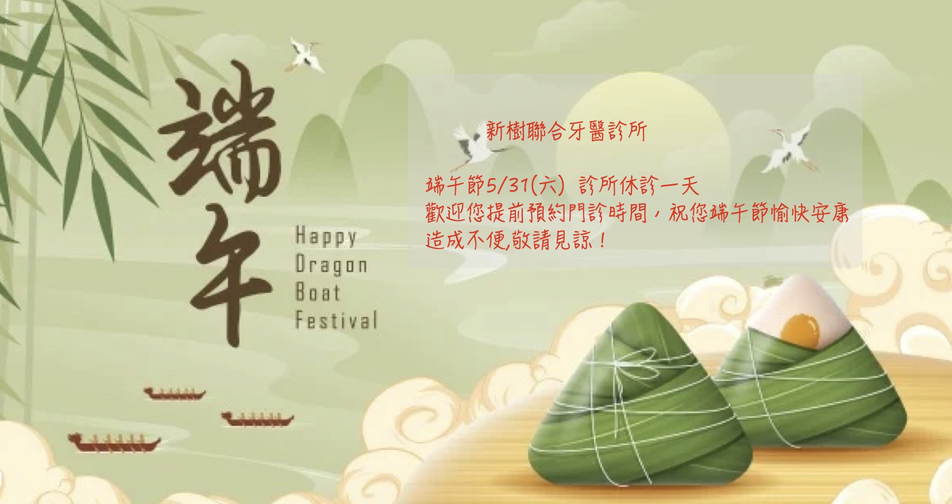 端午節-5/31（六）診所公休一天